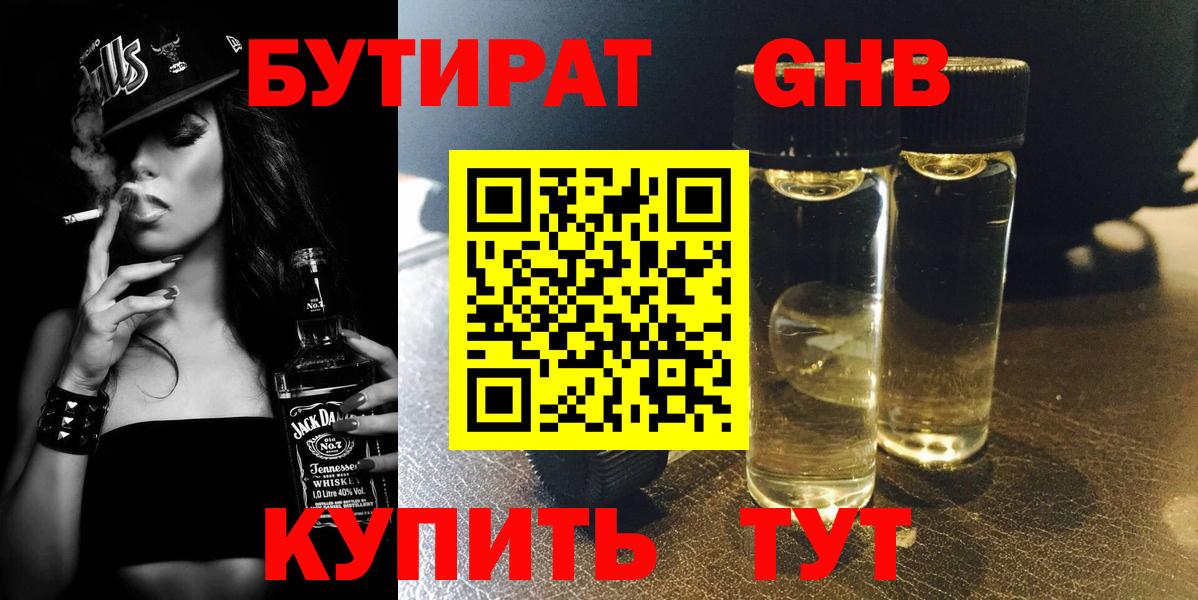 Бутират бутик  Вход с VPN  Дятьково 