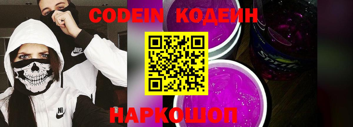 Дятьково  Кодеин Purple Drank  Вход с VPN  Кодеин Purple Drank 
