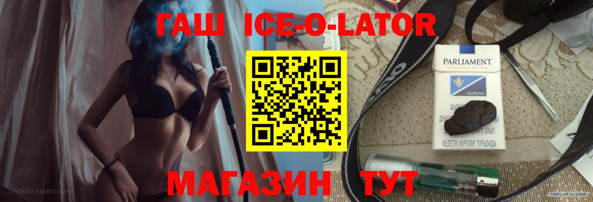 ГАШ Ice-O-Lator Дятьково