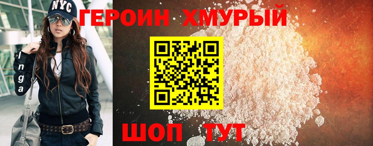 Героин  Вход с VPN  Дятьково  ГЕРОИН герыч 