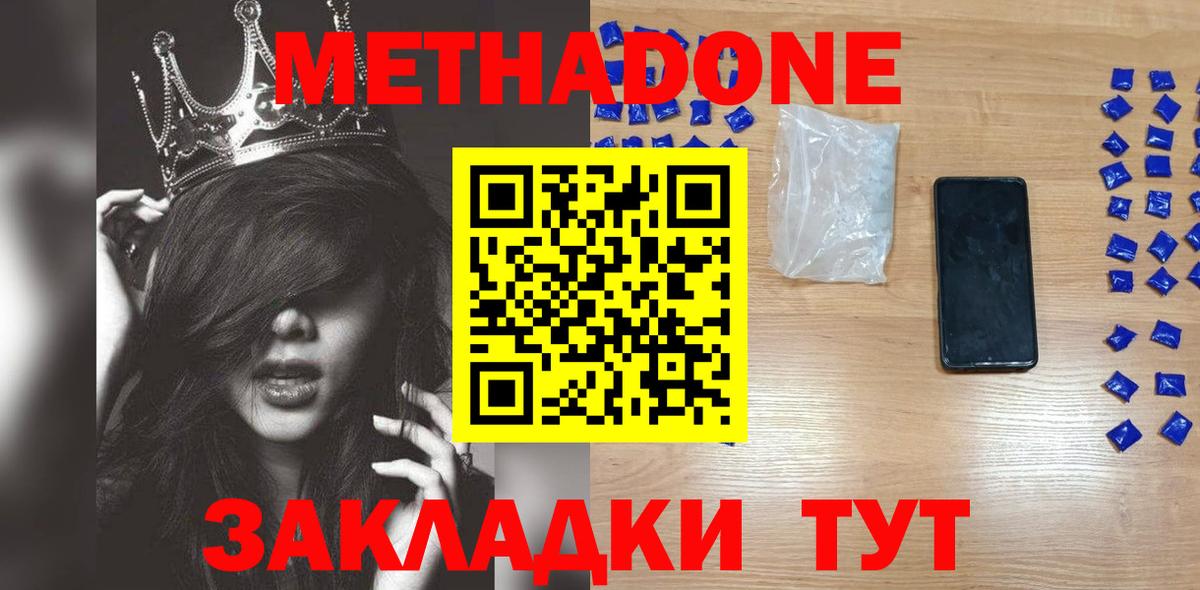 Метадон methadone Дятьково