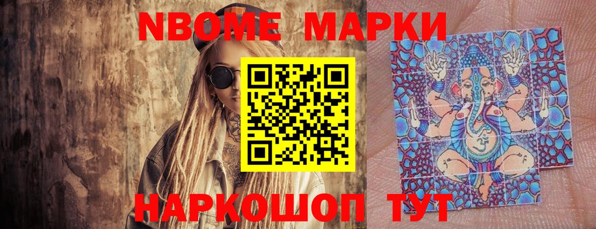 Марки 25I-NBOMe 1,5мг Дятьково