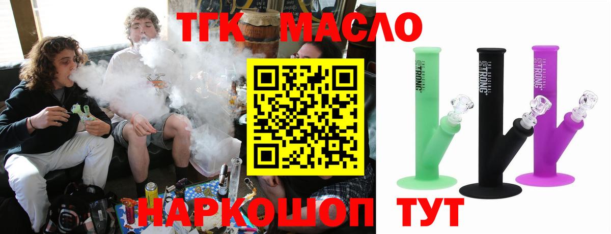 ТГК гашишное масло Дятьково